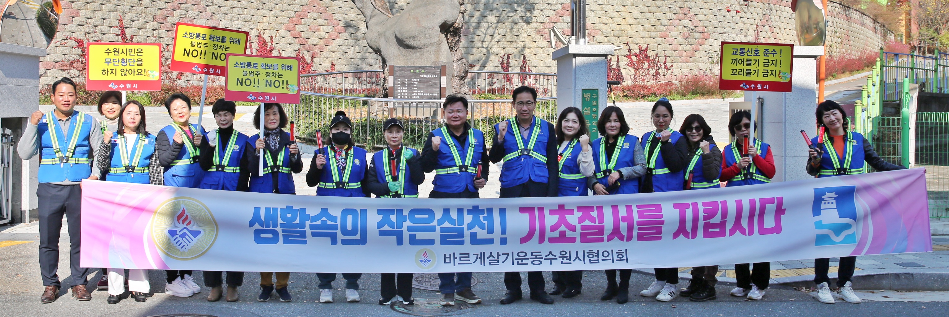 장안구 바르게살기운동위원회 기초질서 캠페인1번 사진